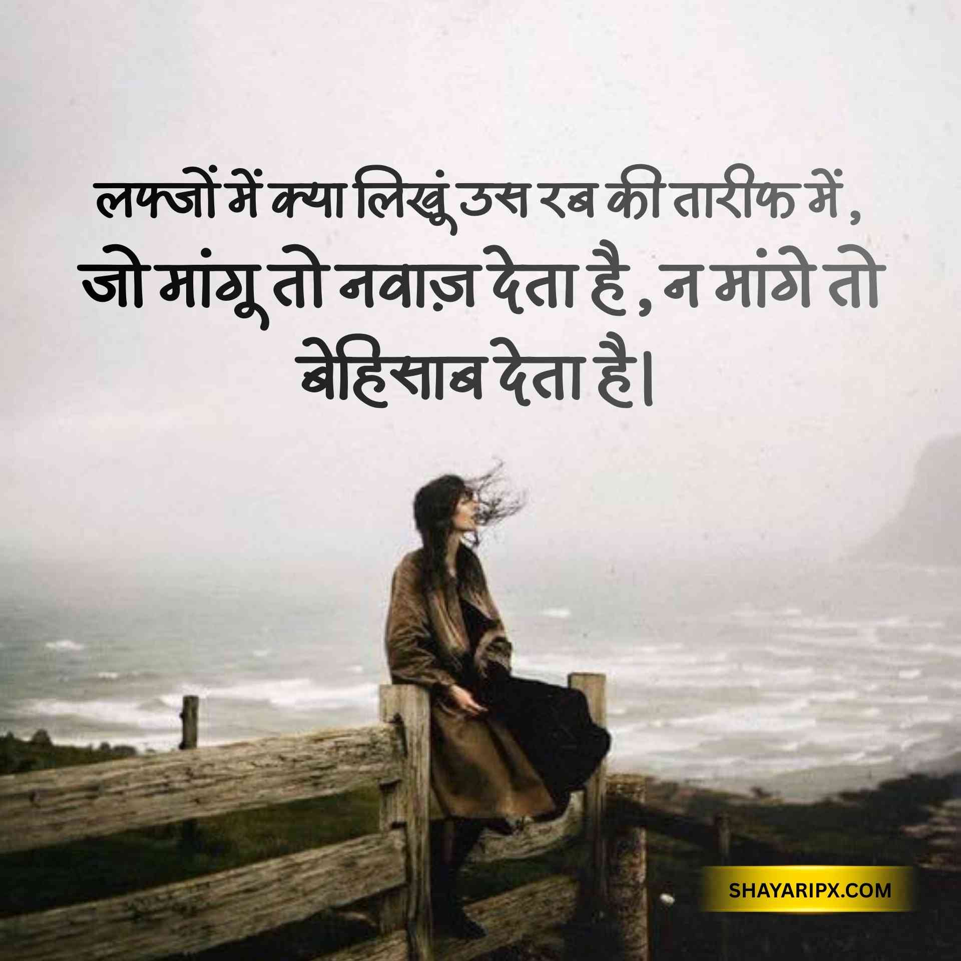2 line shayari 12