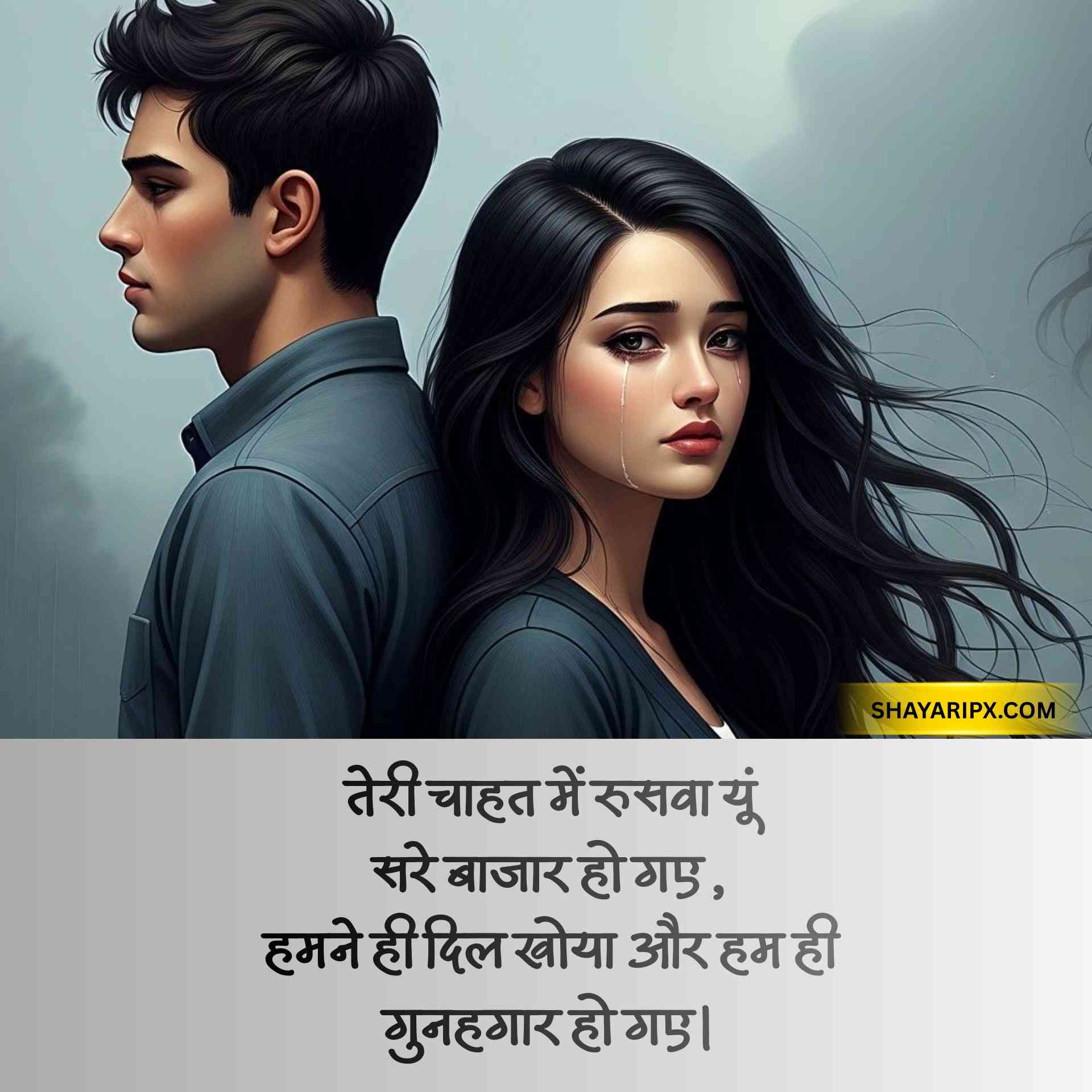 bewafa shayari 2