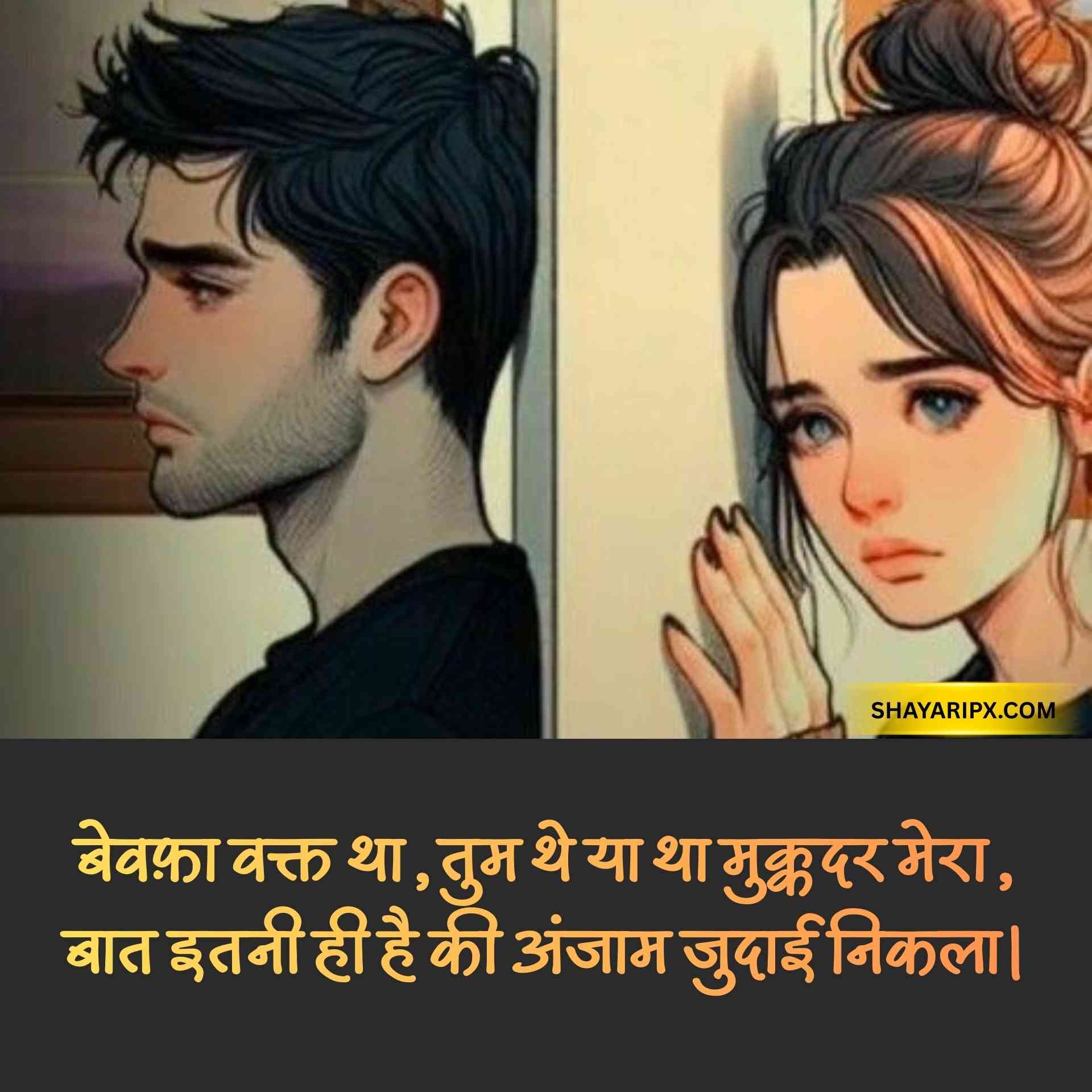bewafa shayari 4