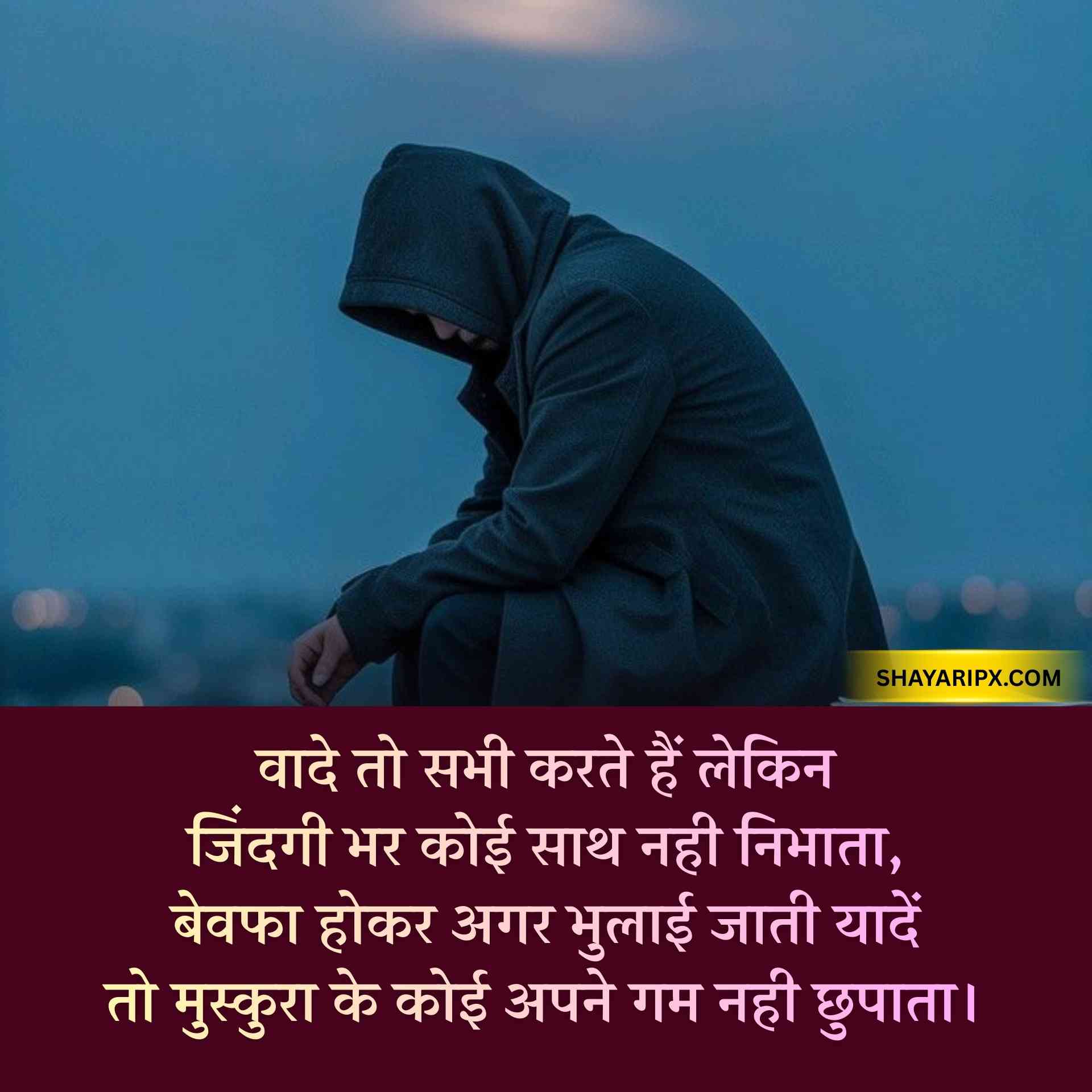 bewafa shayari 6