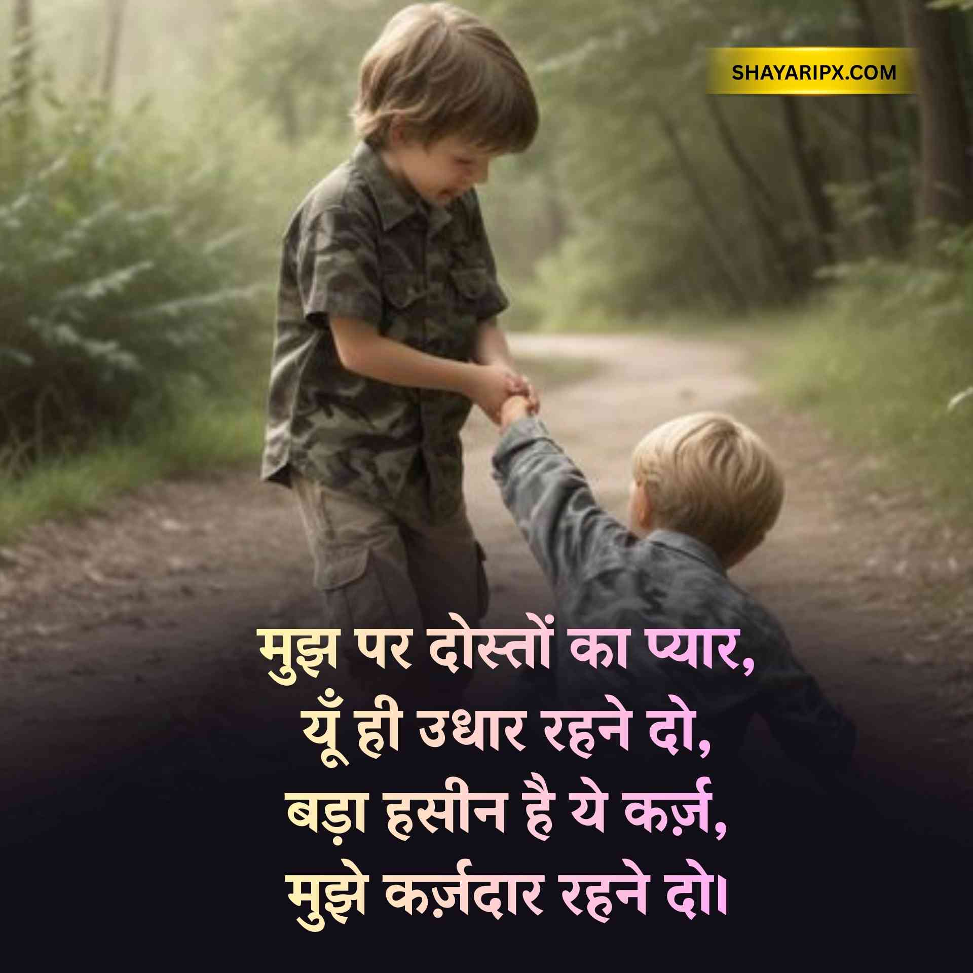 dosti shayari 1