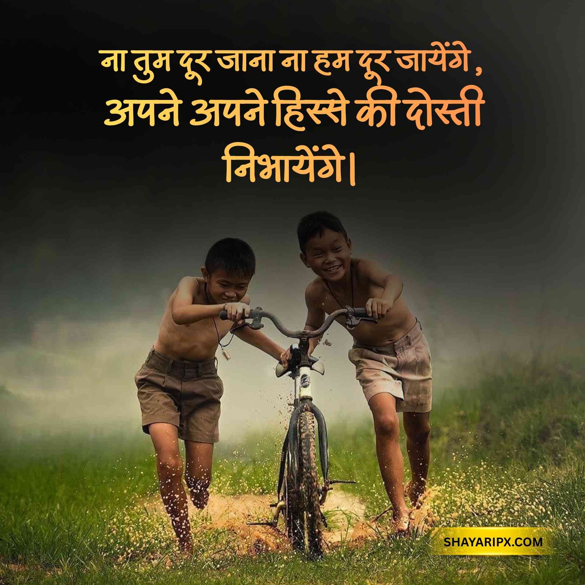 dosti shayari 12