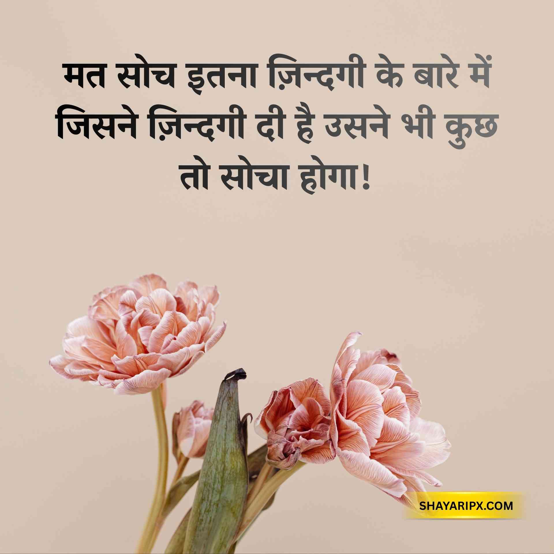 life shayari 1