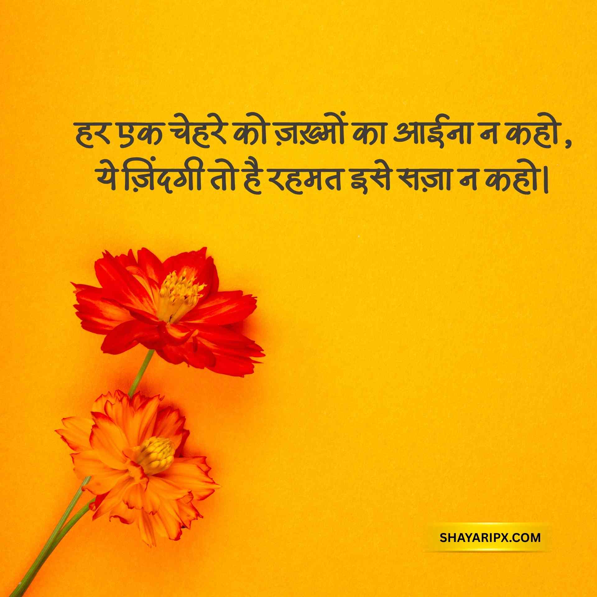life shayari 10