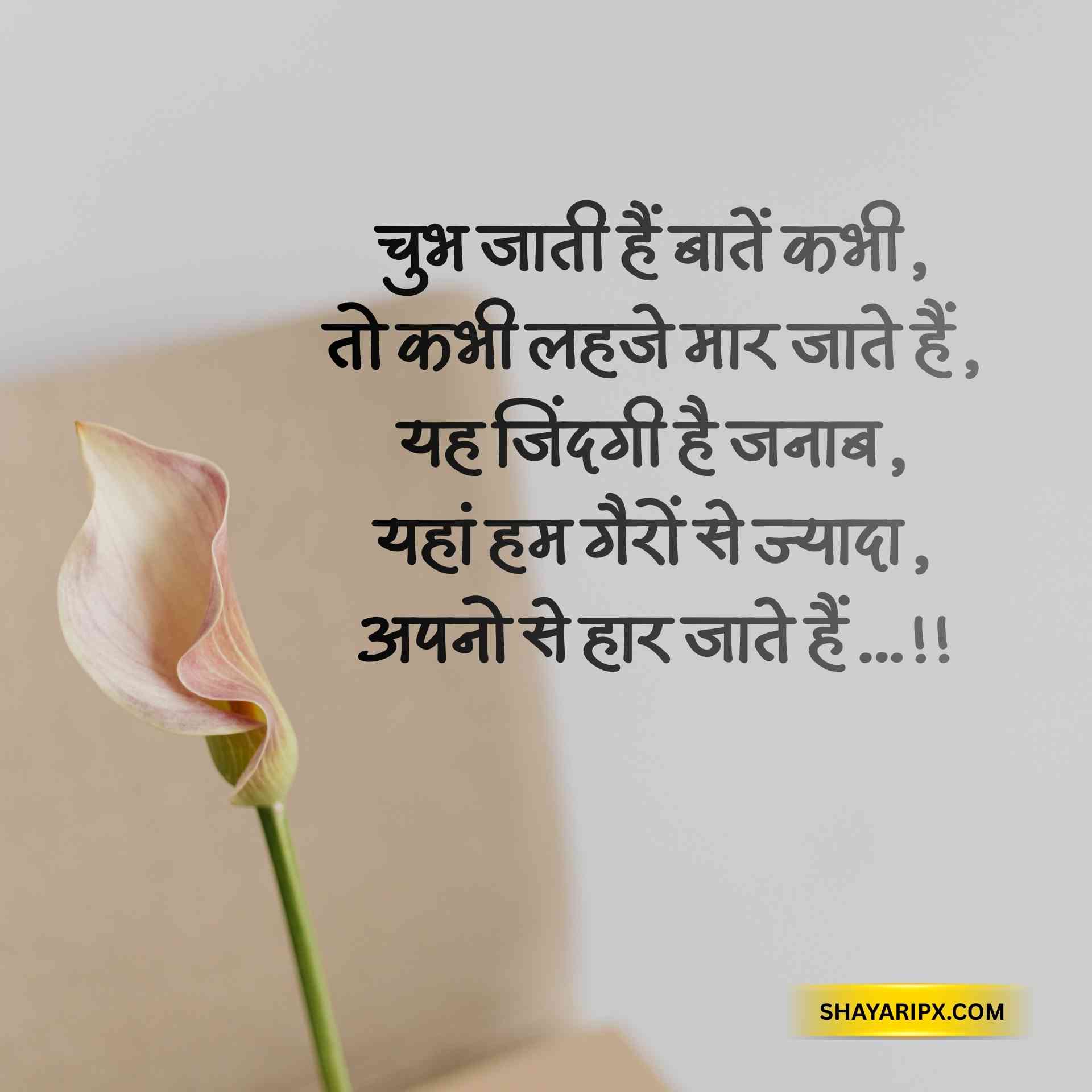 life shayari 2