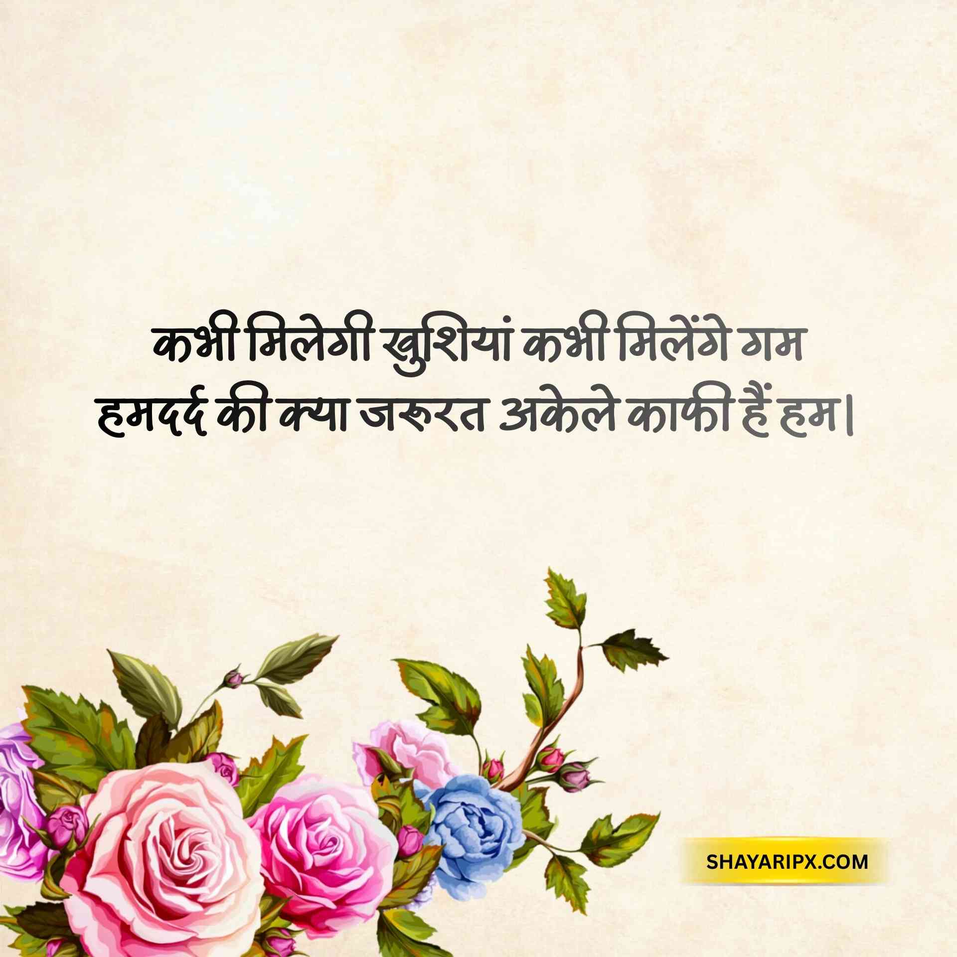 life shayari 4