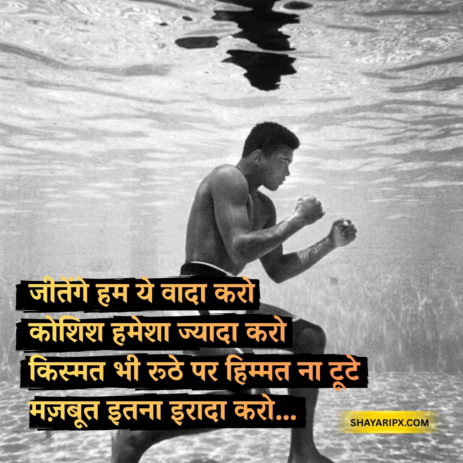 motivational shayari 1