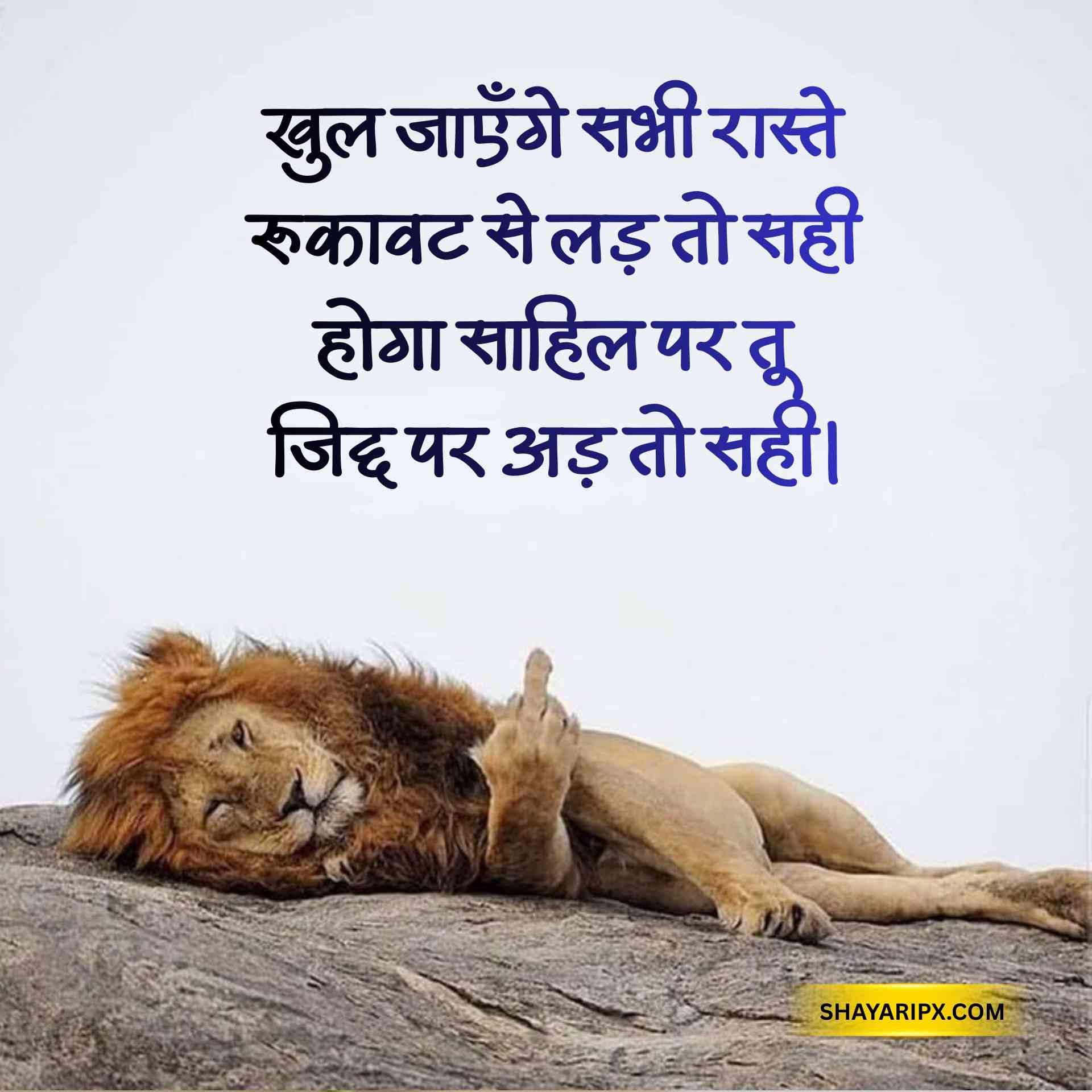 motivational shayari 2