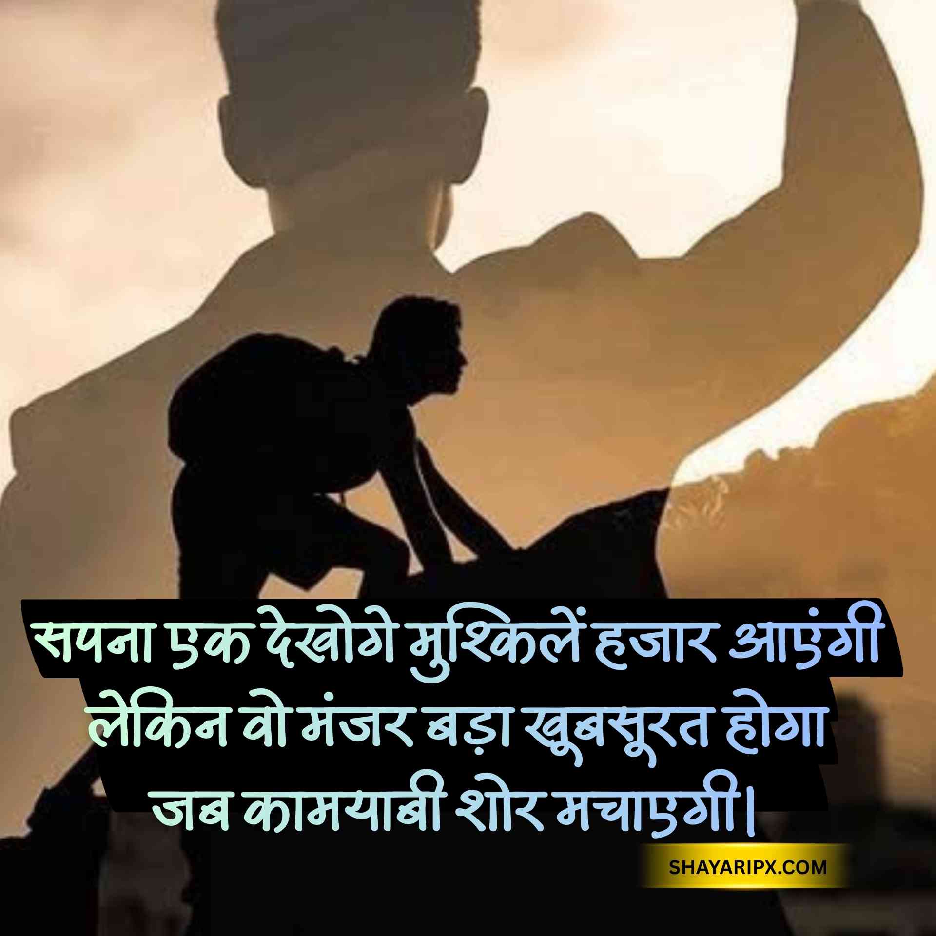 motivational shayari 5