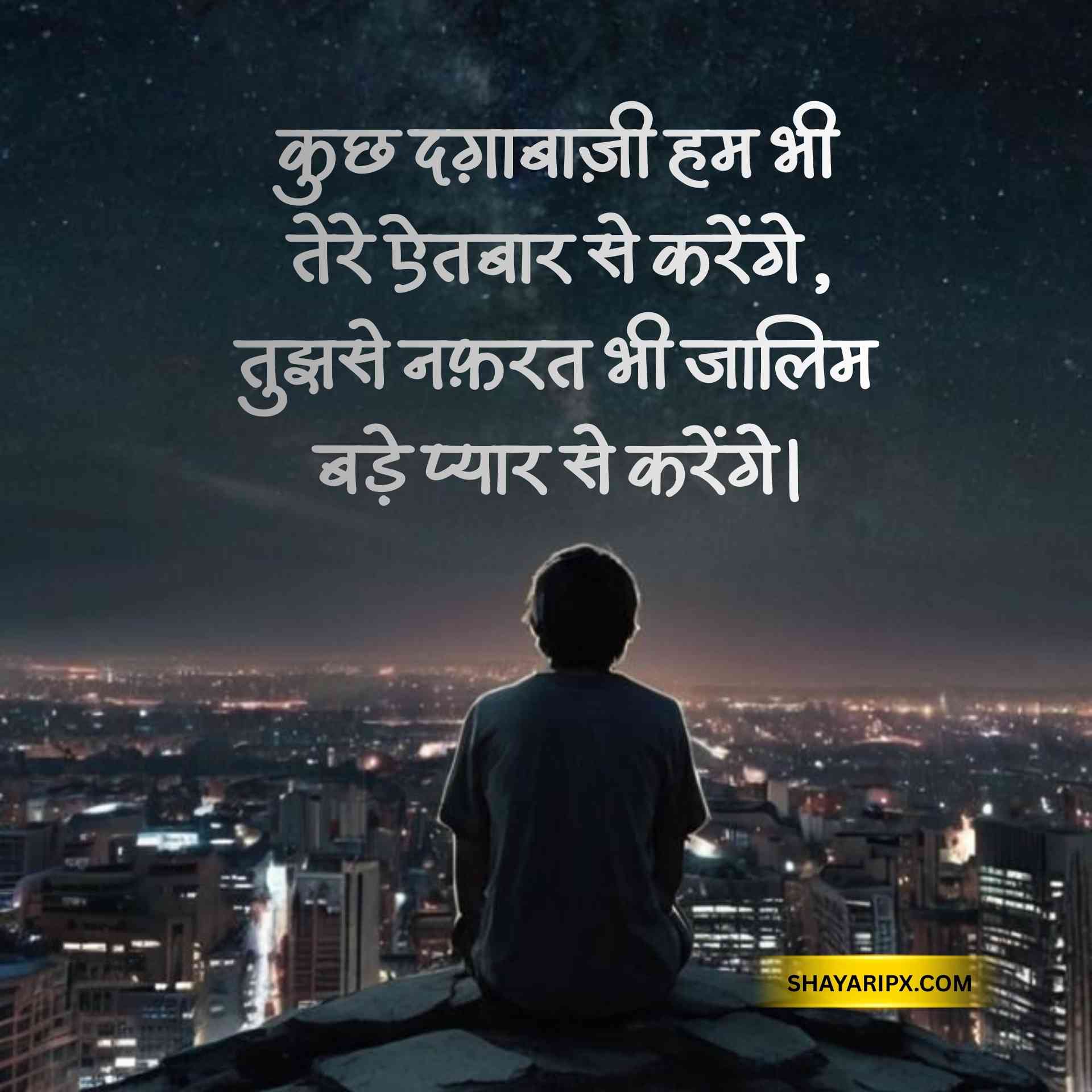 nafrat shayari 6