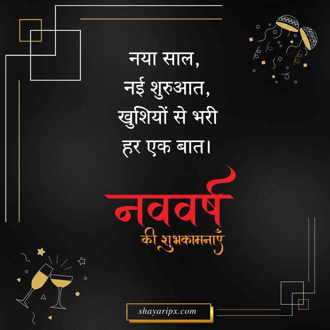 new year shayari