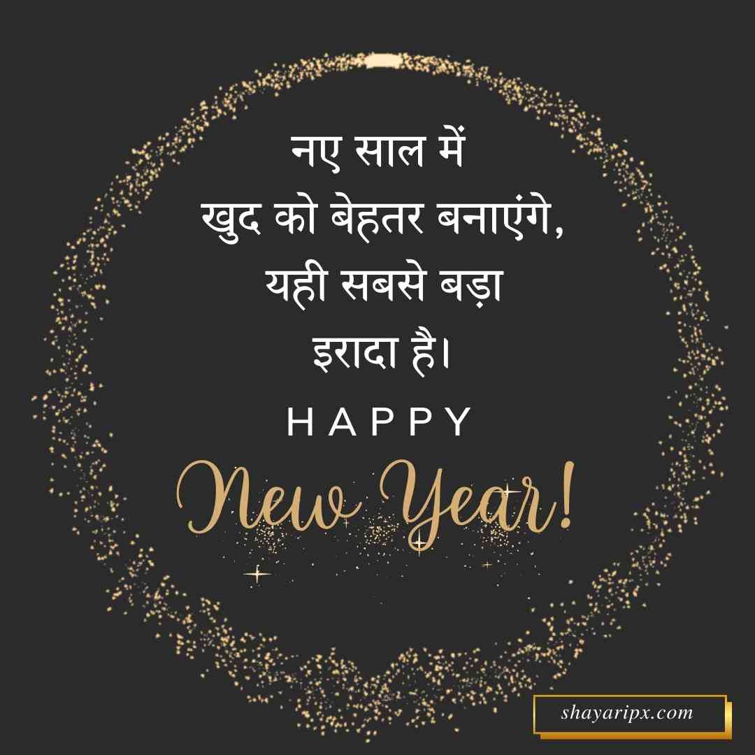 new year shayari
